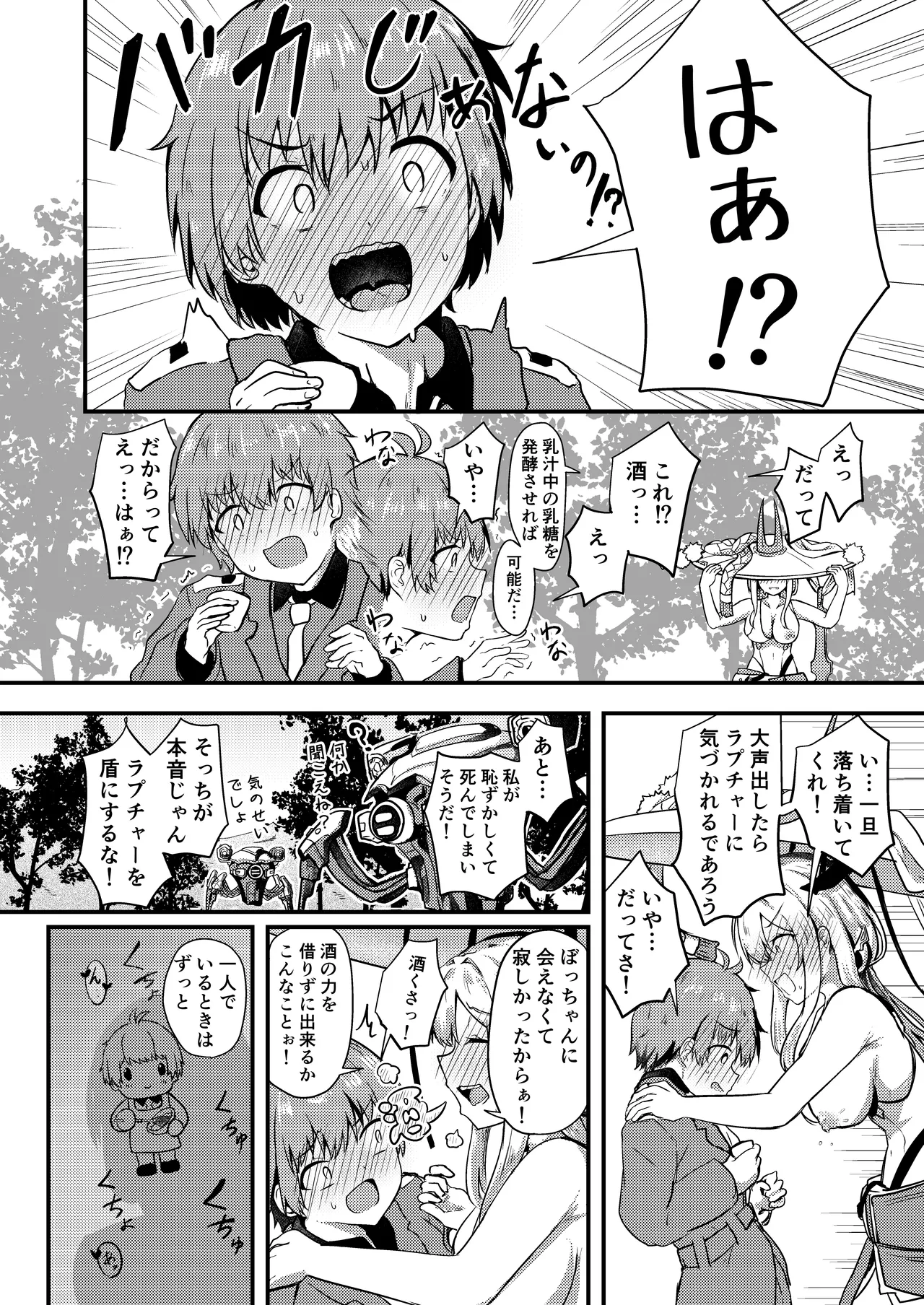 Guren to Boku page 7 full