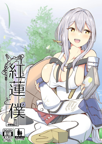 Guren to Boku cover