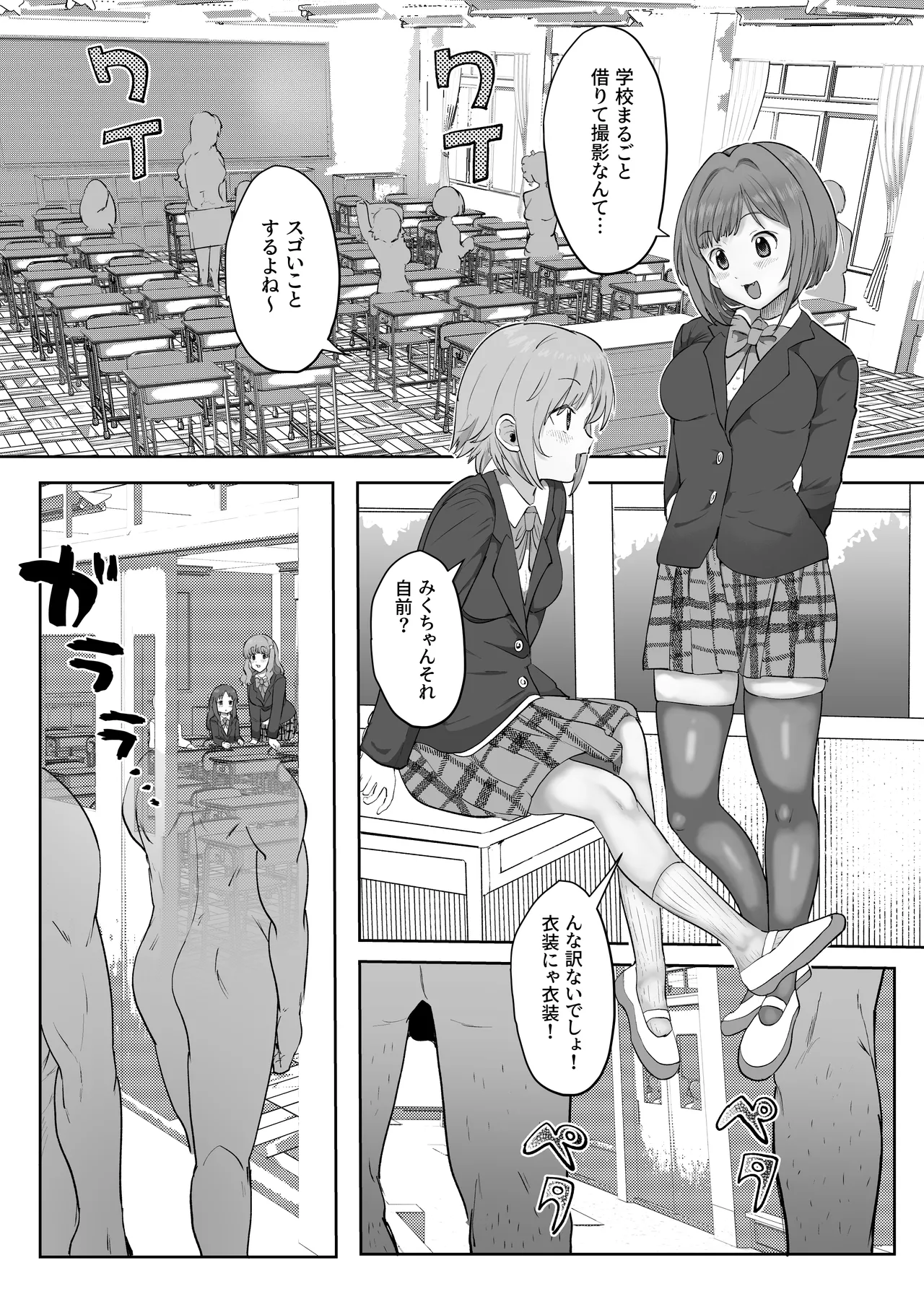 認識改変学園（みく、りーな編） page 3 full