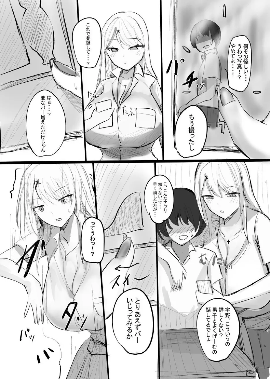 ShuriKatsu∞ page 5 full