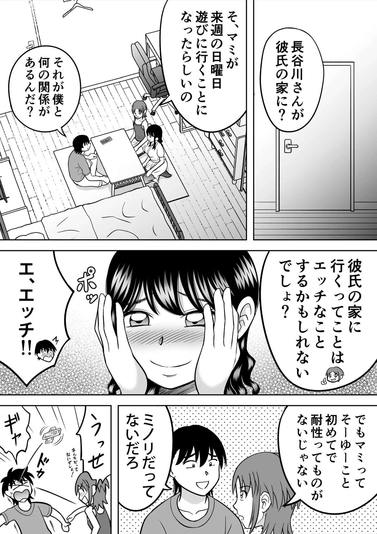 Penis Curiousity page 4 full