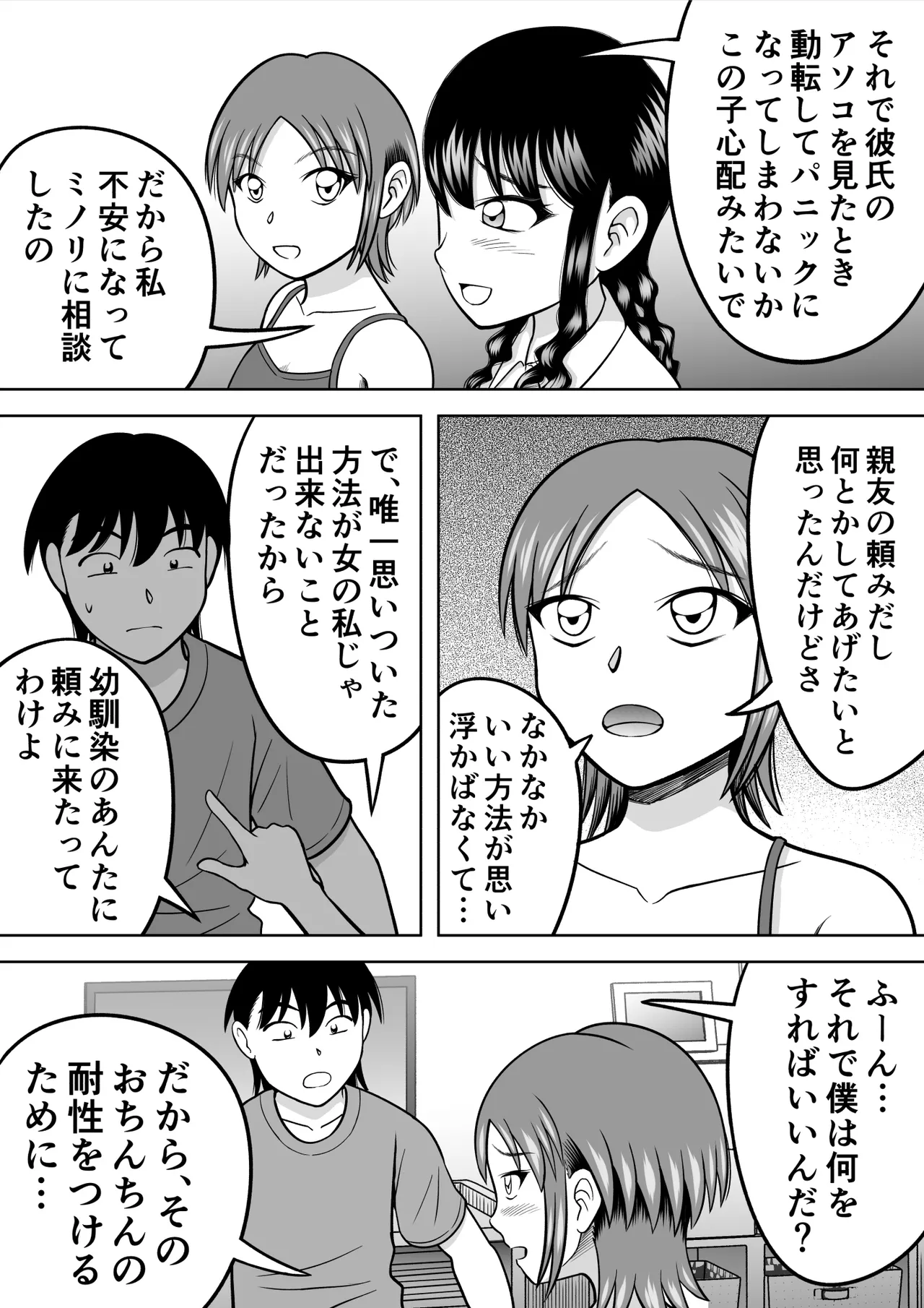 Penis Curiousity page 5 full