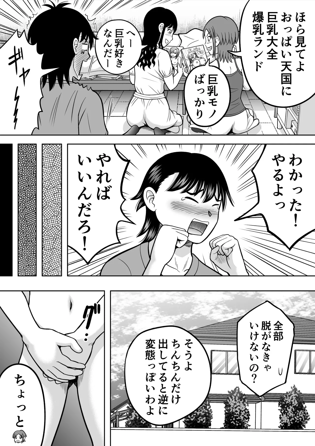 Penis Curiousity page 8 full