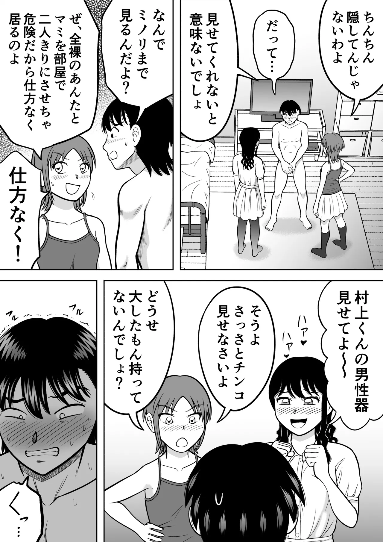 Penis Curiousity page 9 full