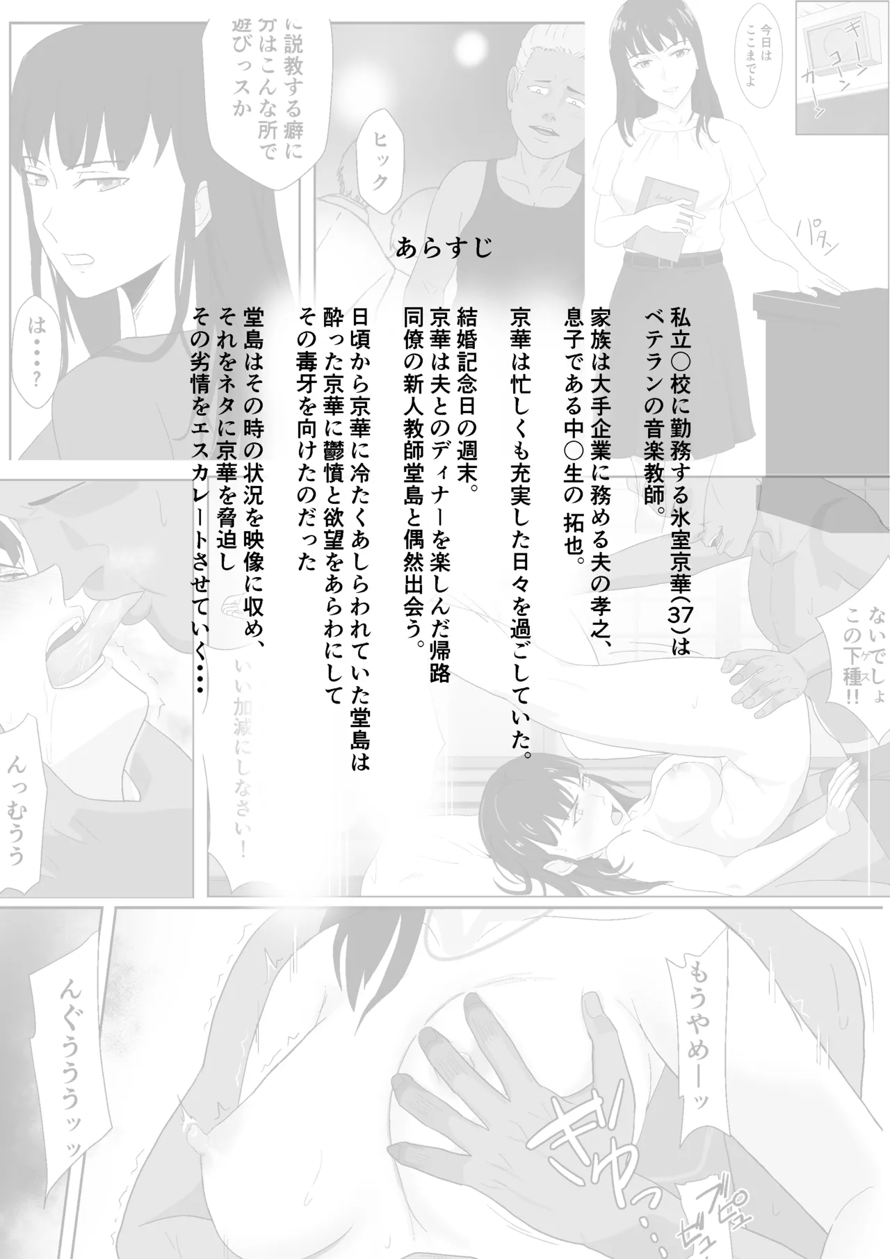 Himuro Keika wa DQN kyoushi ni wakaraserareru!? 2 page 2 full