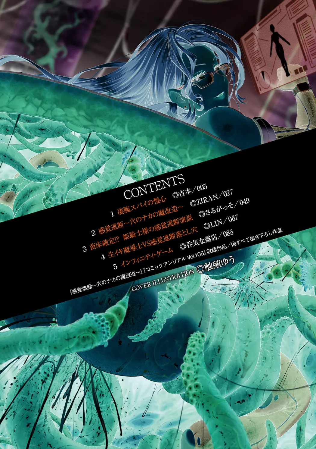 Bessatsu Comic Unreal Kankaku Shadan ~Karada no Kankaku o Shadan Sarete Kizukanu Aida ni Kyousei Zecchou~ Vol.2 page 4 full