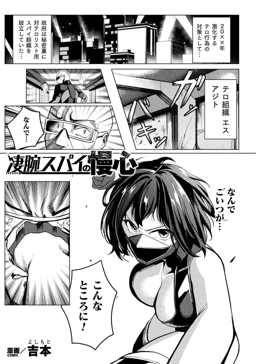 Bessatsu Comic Unreal Kankaku Shadan ~Karada no Kankaku o Shadan Sarete Kizukanu Aida ni Kyousei Zecchou~ Vol.2 page 5 full