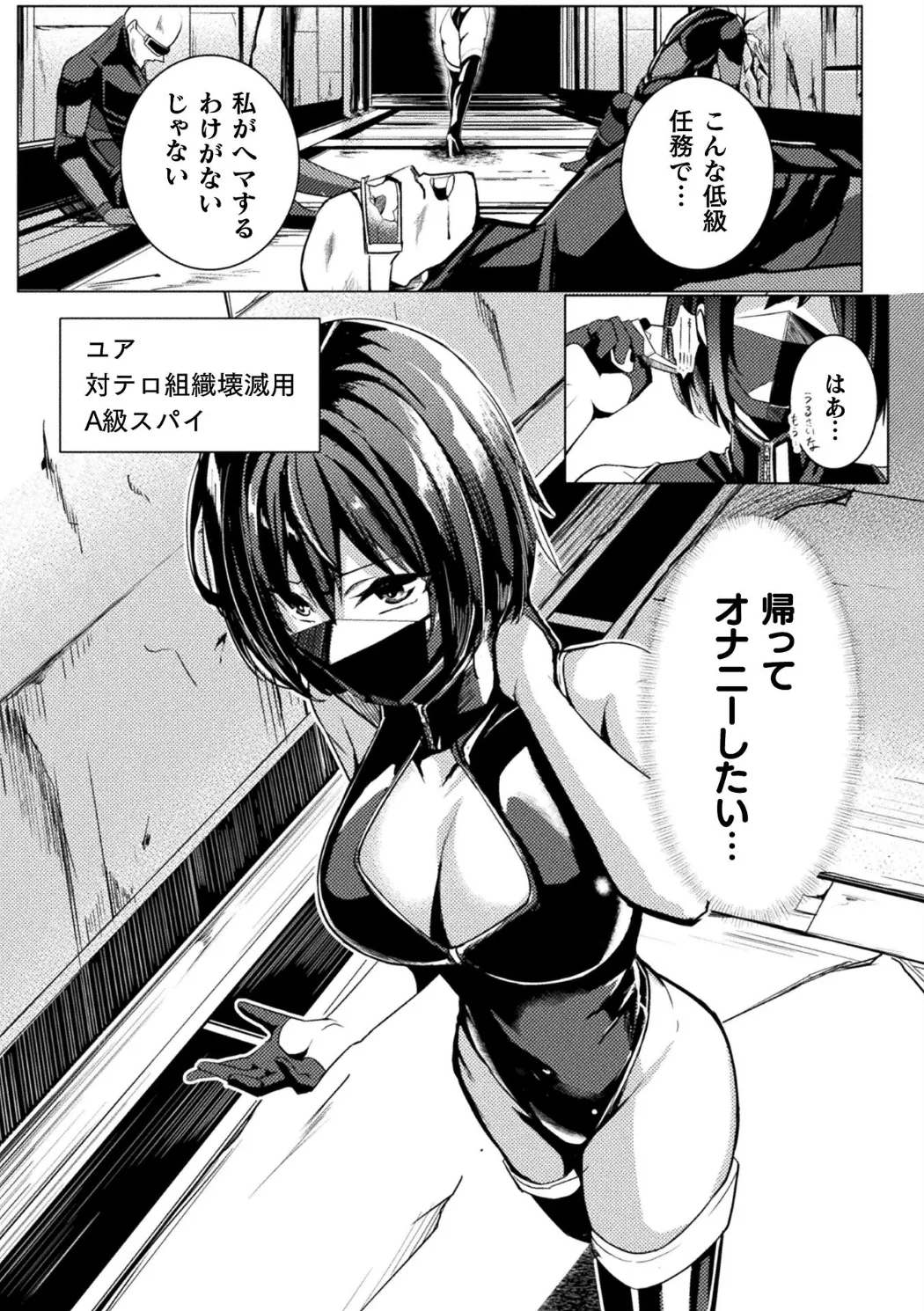Bessatsu Comic Unreal Kankaku Shadan ~Karada no Kankaku o Shadan Sarete Kizukanu Aida ni Kyousei Zecchou~ Vol.2 page 6 full