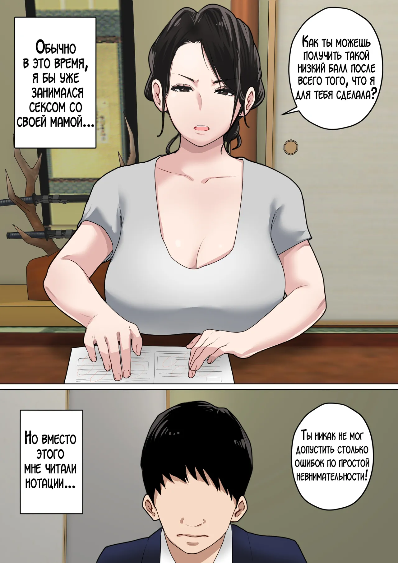 Mainichi Mainichi Okaa-san de Seiyoku Shori! 3 | Ежедневное снятие сексуального напряжения вместе с мамой! page 3 full