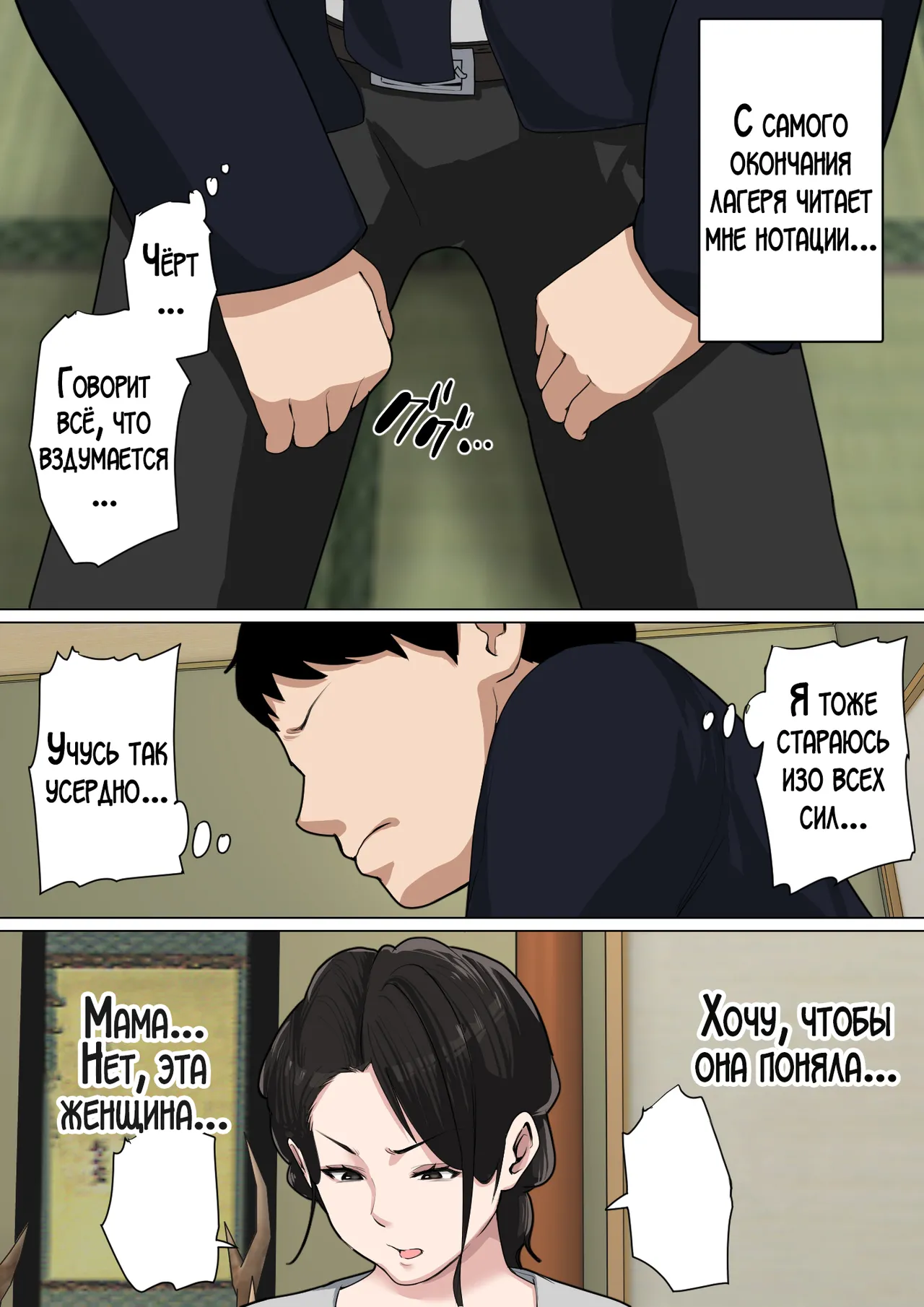 Mainichi Mainichi Okaa-san de Seiyoku Shori! 3 | Ежедневное снятие сексуального напряжения вместе с мамой! page 5 full