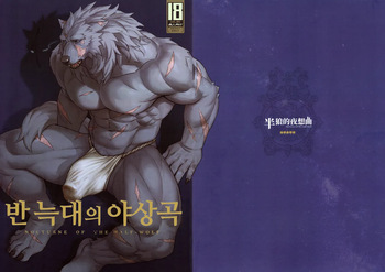 Nocturne of the half-wolf cover