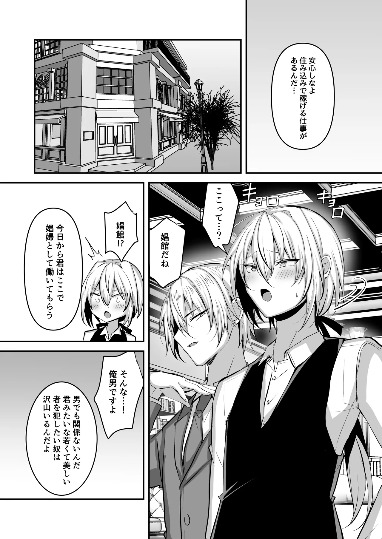 Binbou Shounen ga Shoukan de Hataraite Mesu Ochi Suru Made page 4 full