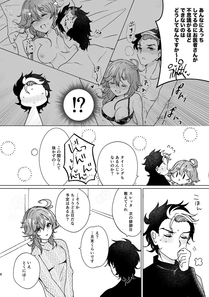 I want you page 5 full