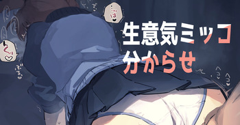 ミッコを静かにさせたい絵 cover