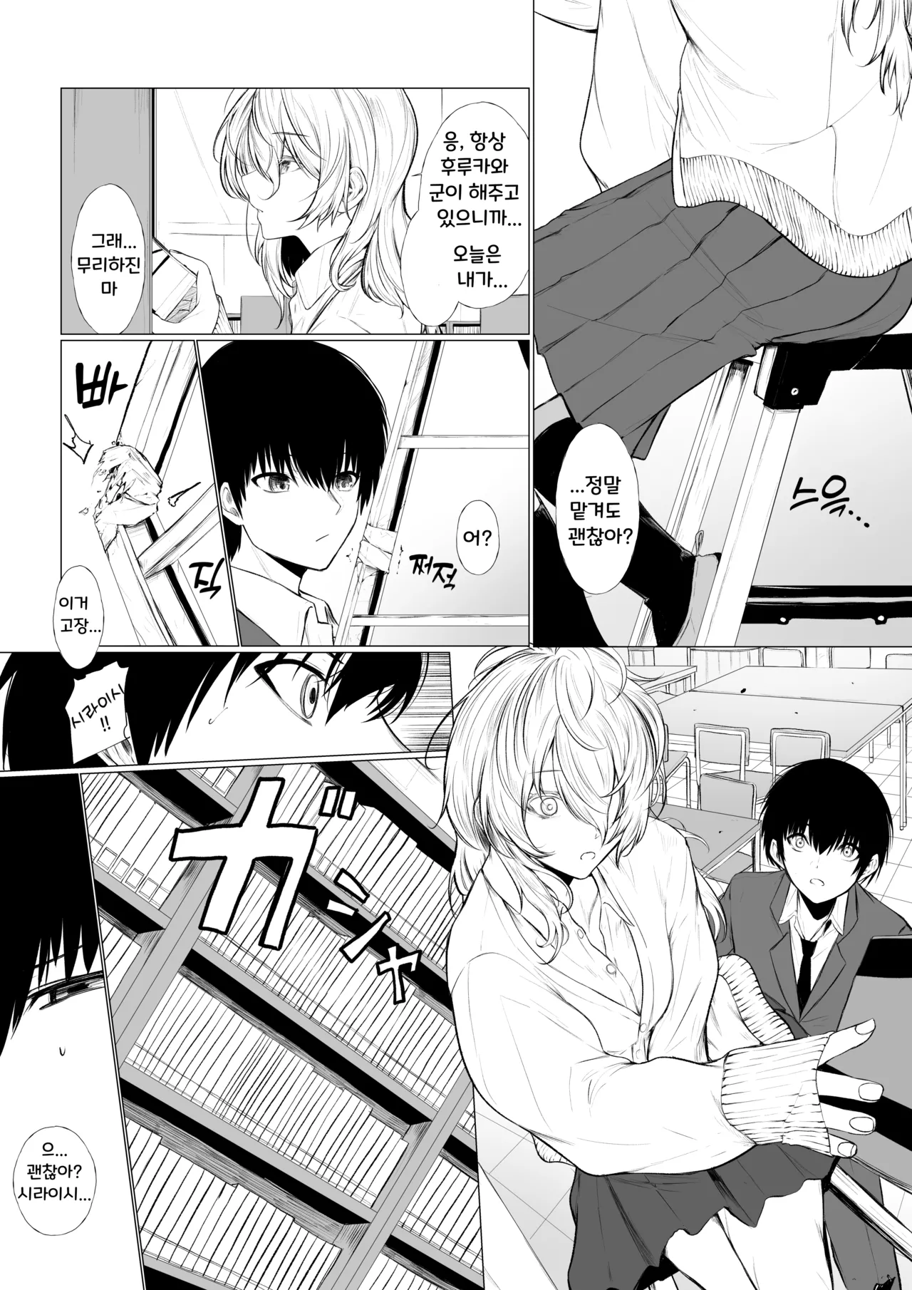 Nemuri Hime to Toshoshitsu de | 잠꾸러기 공주와 도서관에서 page 6 full