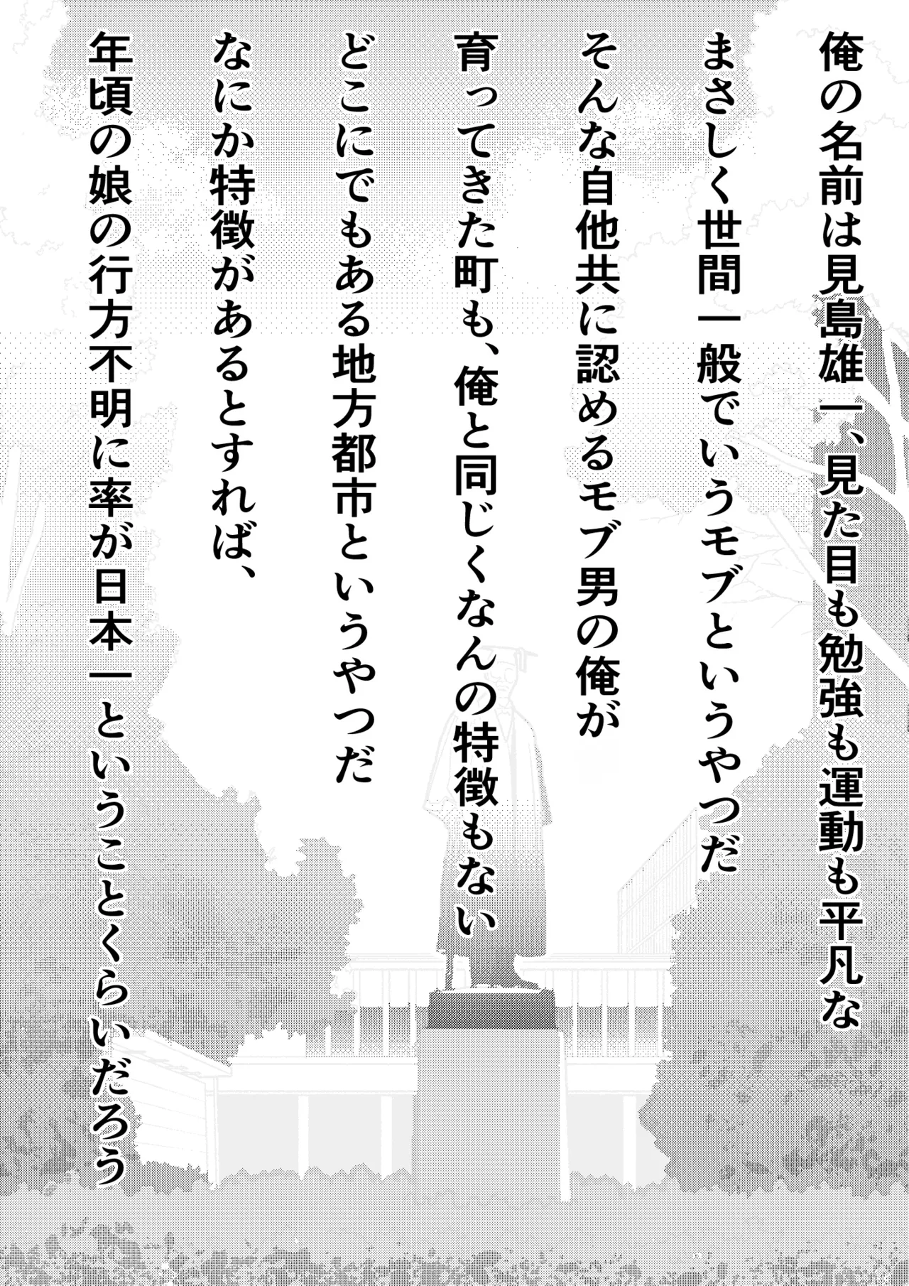 底辺モブだった俺が壁尻牧場に就職した結果 page 5 full