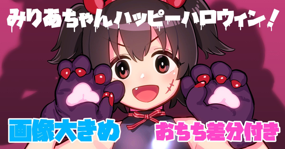 Miria-chan Happy Halloween page 1 full