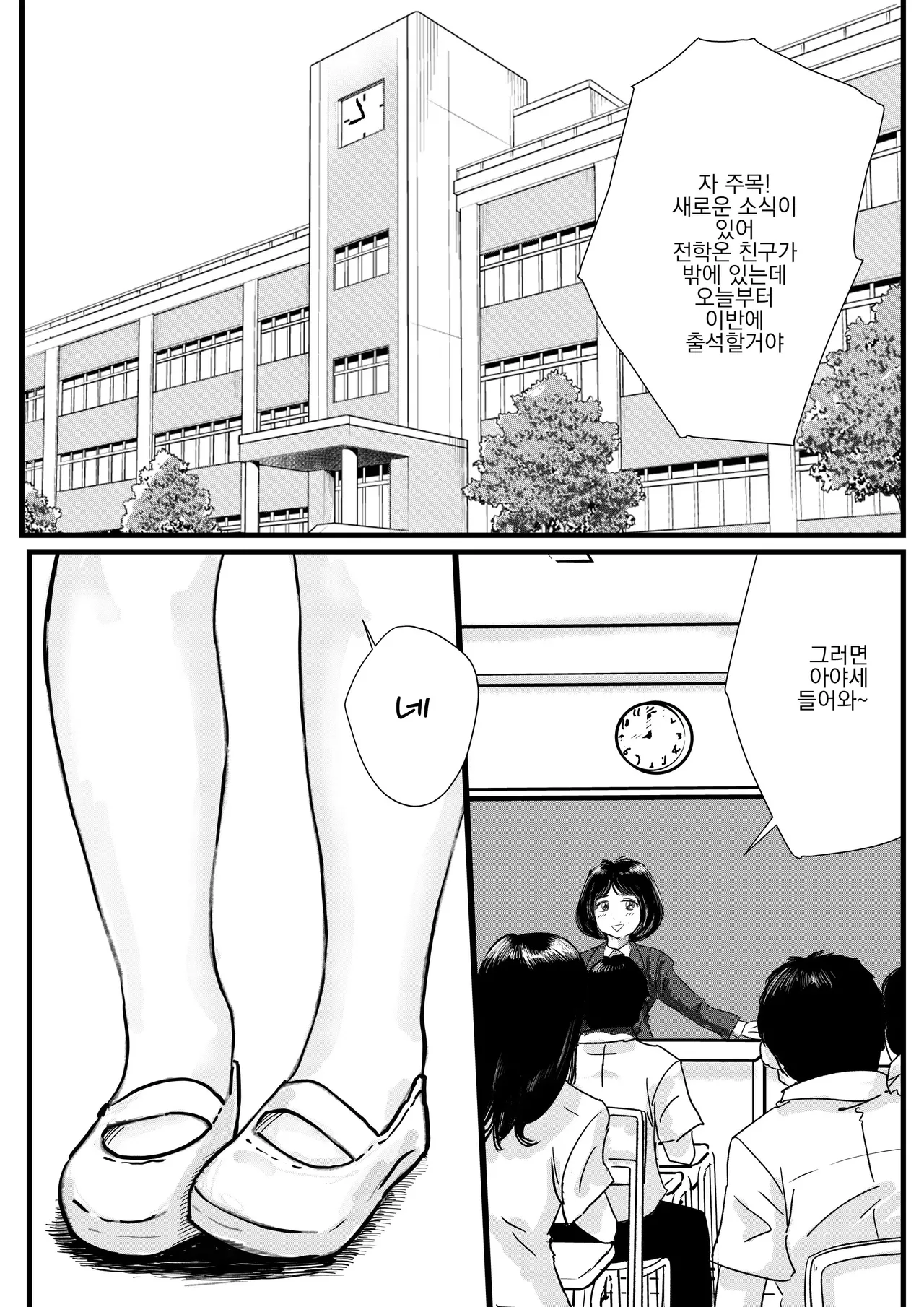 Shuukyoujou no Riyuu de Zenra no Joshi Kousei ga Tenkou shitekite Saikou datta Hanashi | 종교적인 이유로 전라인 여고생이 전학와서 최고였던 이야기 page 2 full
