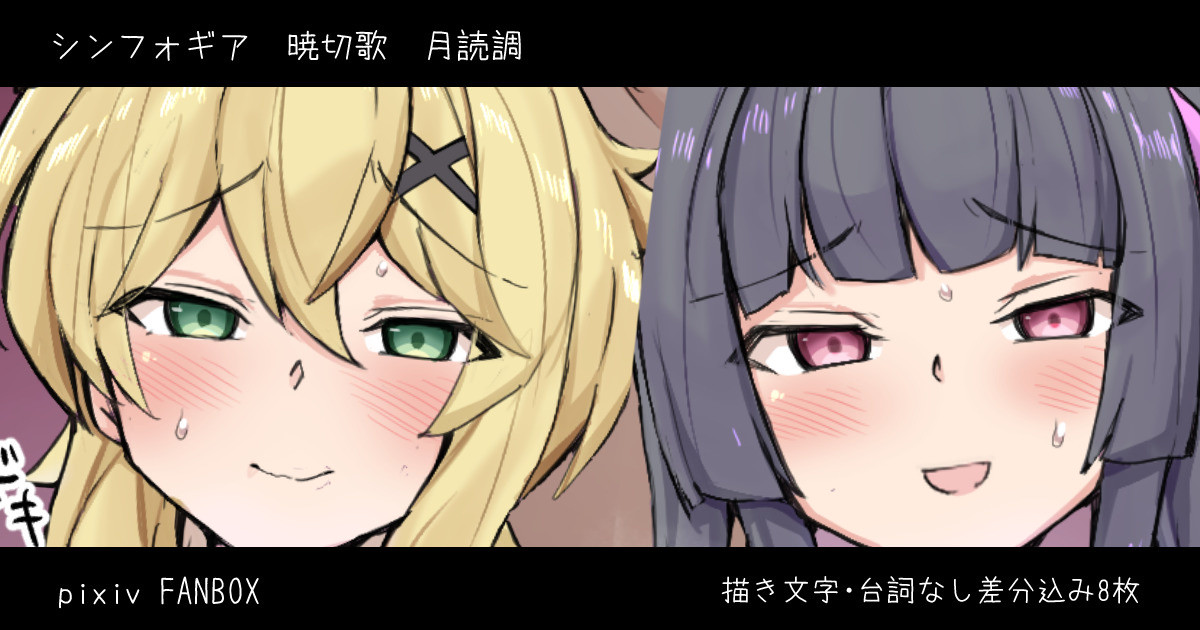 Akatsuki Kirika &amp; Tsukuyomi Shirabe o Mitsugi Onaho Dorei page 1 full