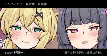Akatsuki Kirika &amp; Tsukuyomi Shirabe o Mitsugi Onaho Dorei cover