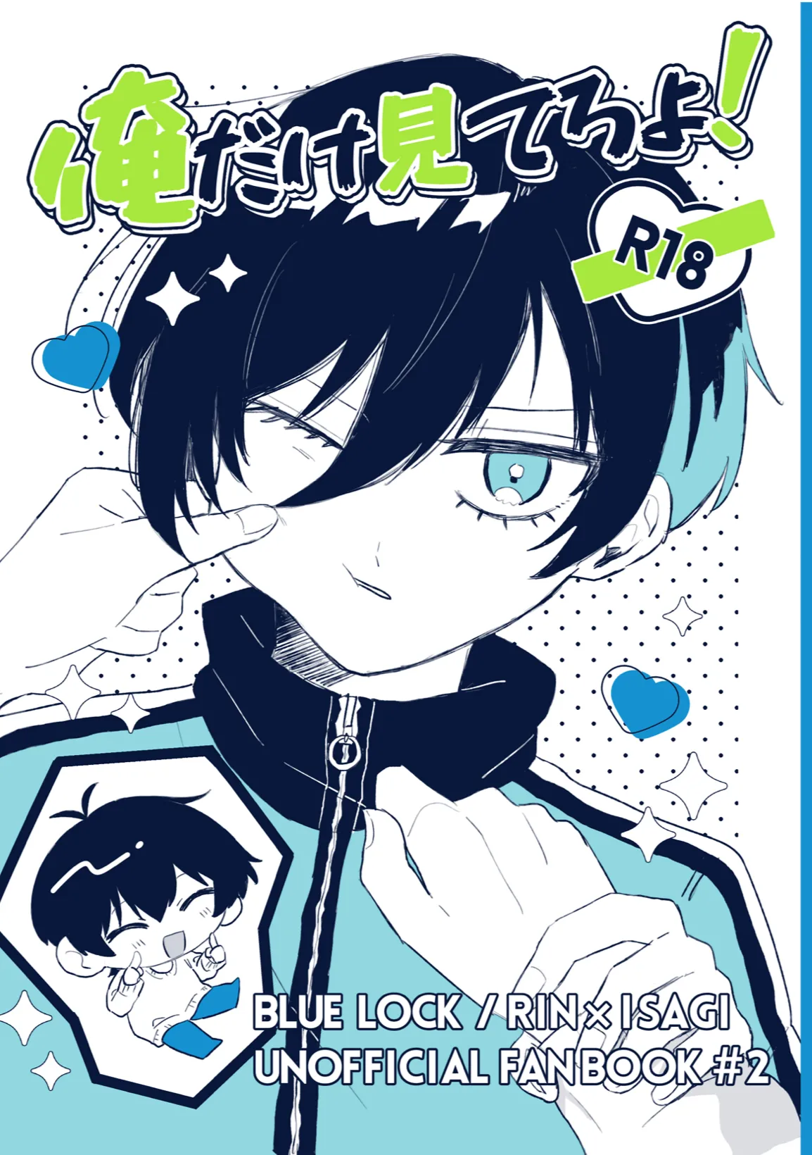 俺だけ見てろよ！ page 1 full