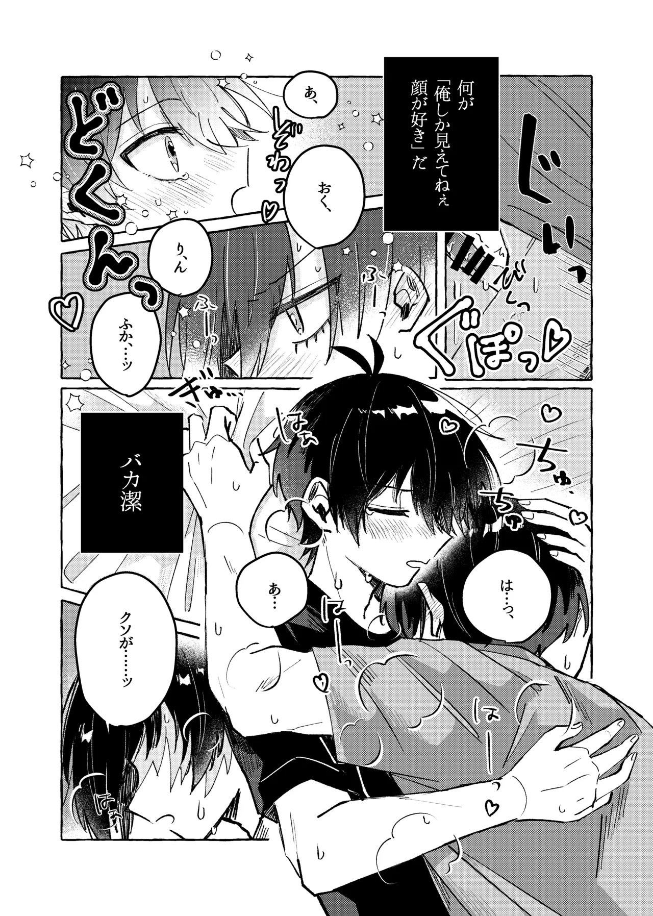 俺だけ見てろよ！ page 10 full