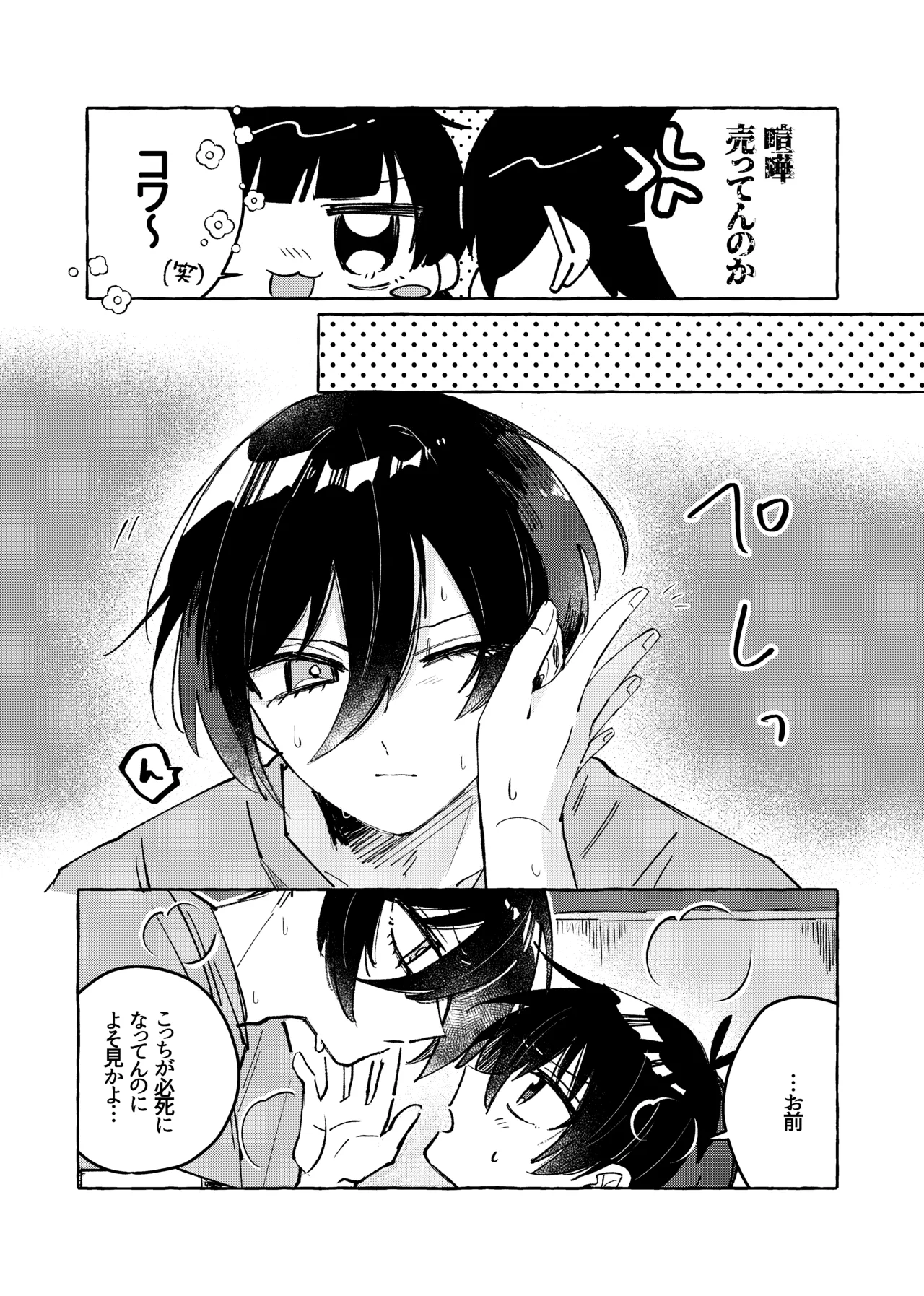 俺だけ見てろよ！ page 4 full