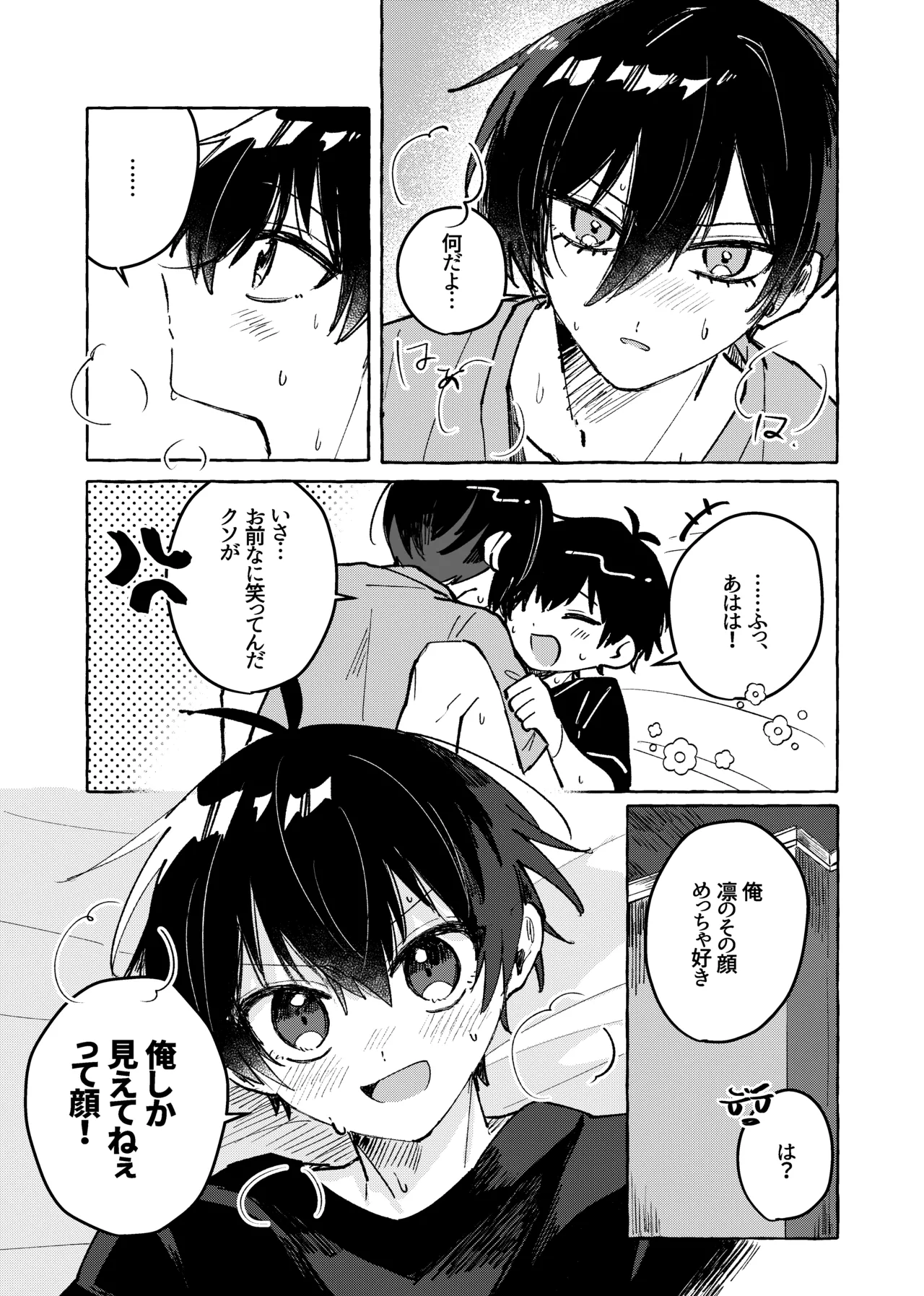 俺だけ見てろよ！ page 6 full