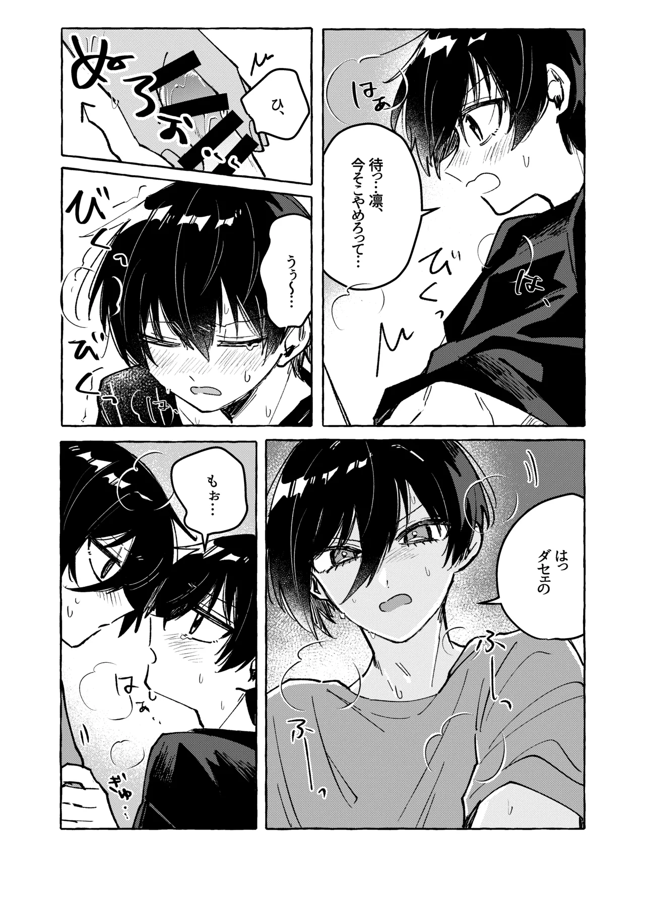 俺だけ見てろよ！ page 8 full