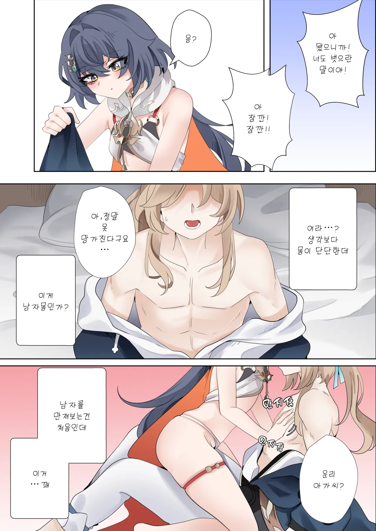 I can't lose to this guy page 7 full