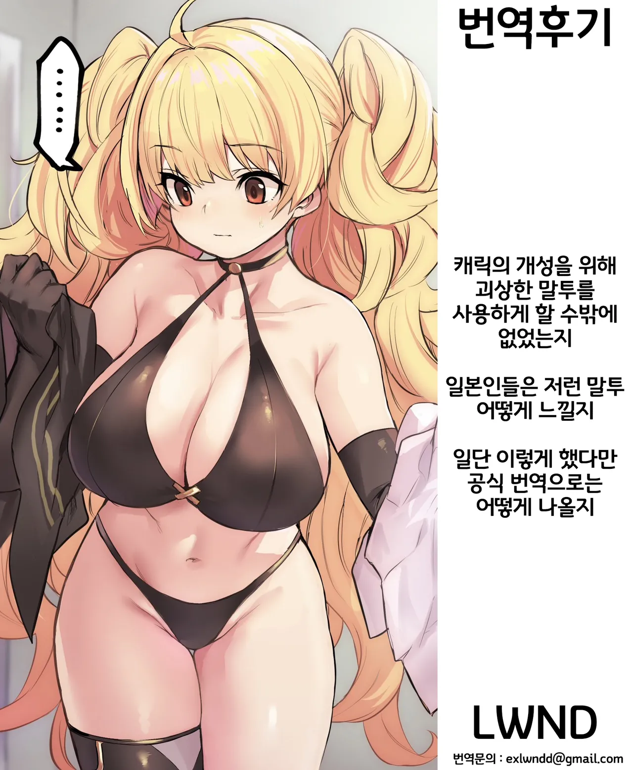 Sore wa Tikoh Sensei ga Waruishi | 그건 티코 선생이 잘못했지 page 9 full