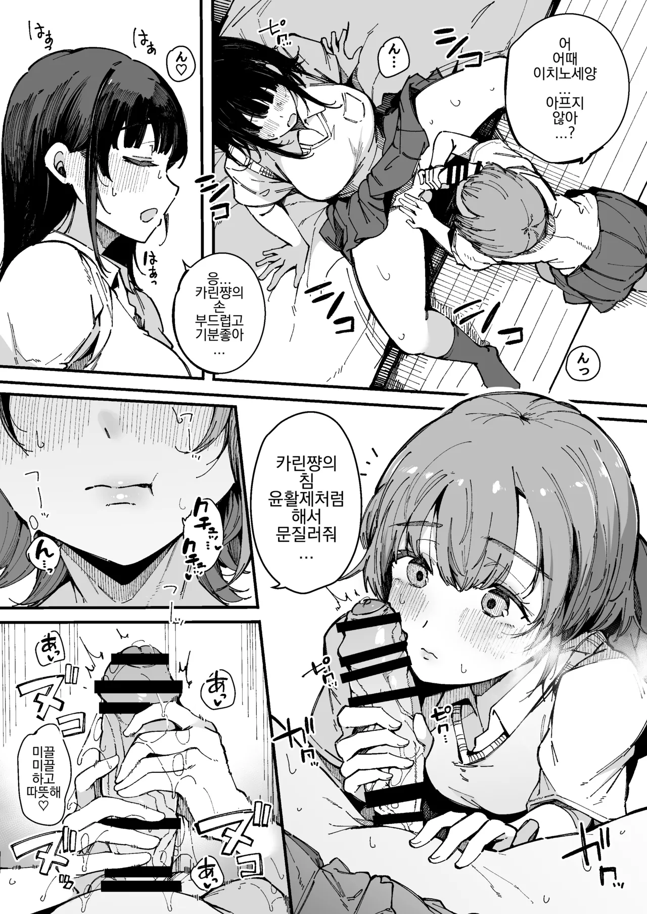 Shasei Shinai to Derarenai Heya page 10 full