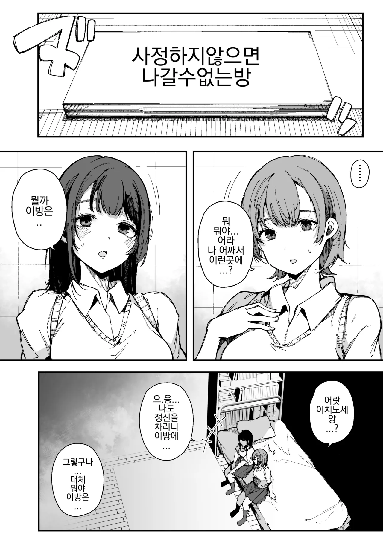 Shasei Shinai to Derarenai Heya page 4 full