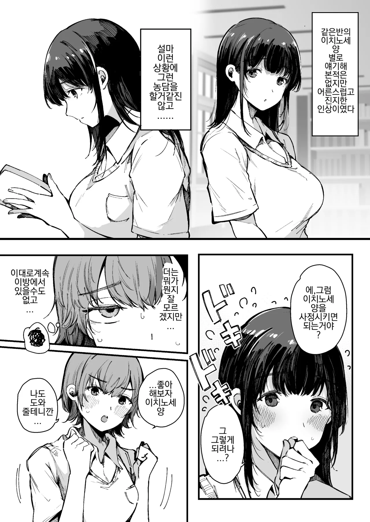 Shasei Shinai to Derarenai Heya page 7 full