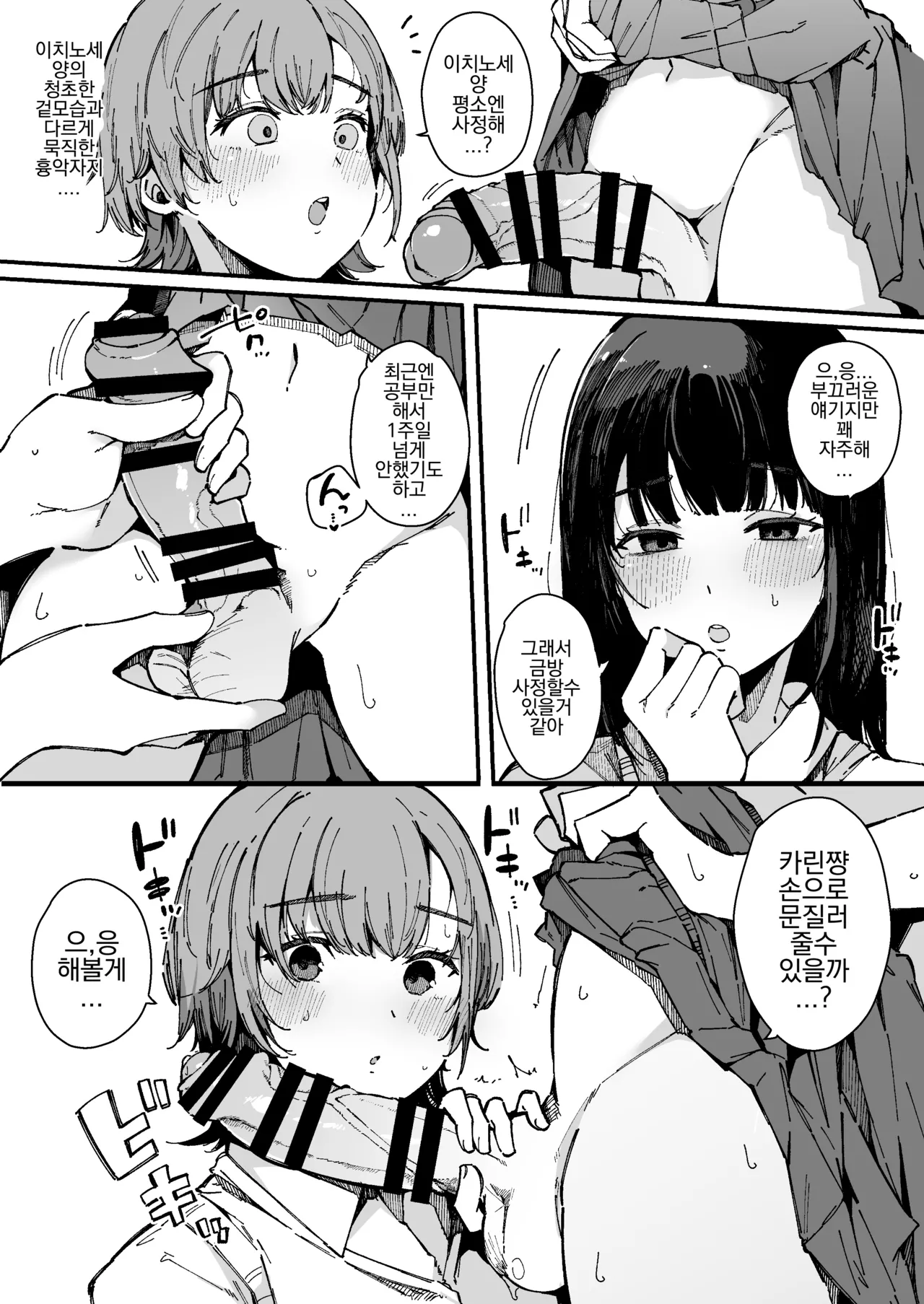 Shasei Shinai to Derarenai Heya page 9 full