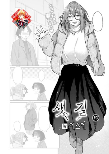 Yorimichi #3 | 샛길#3 cover