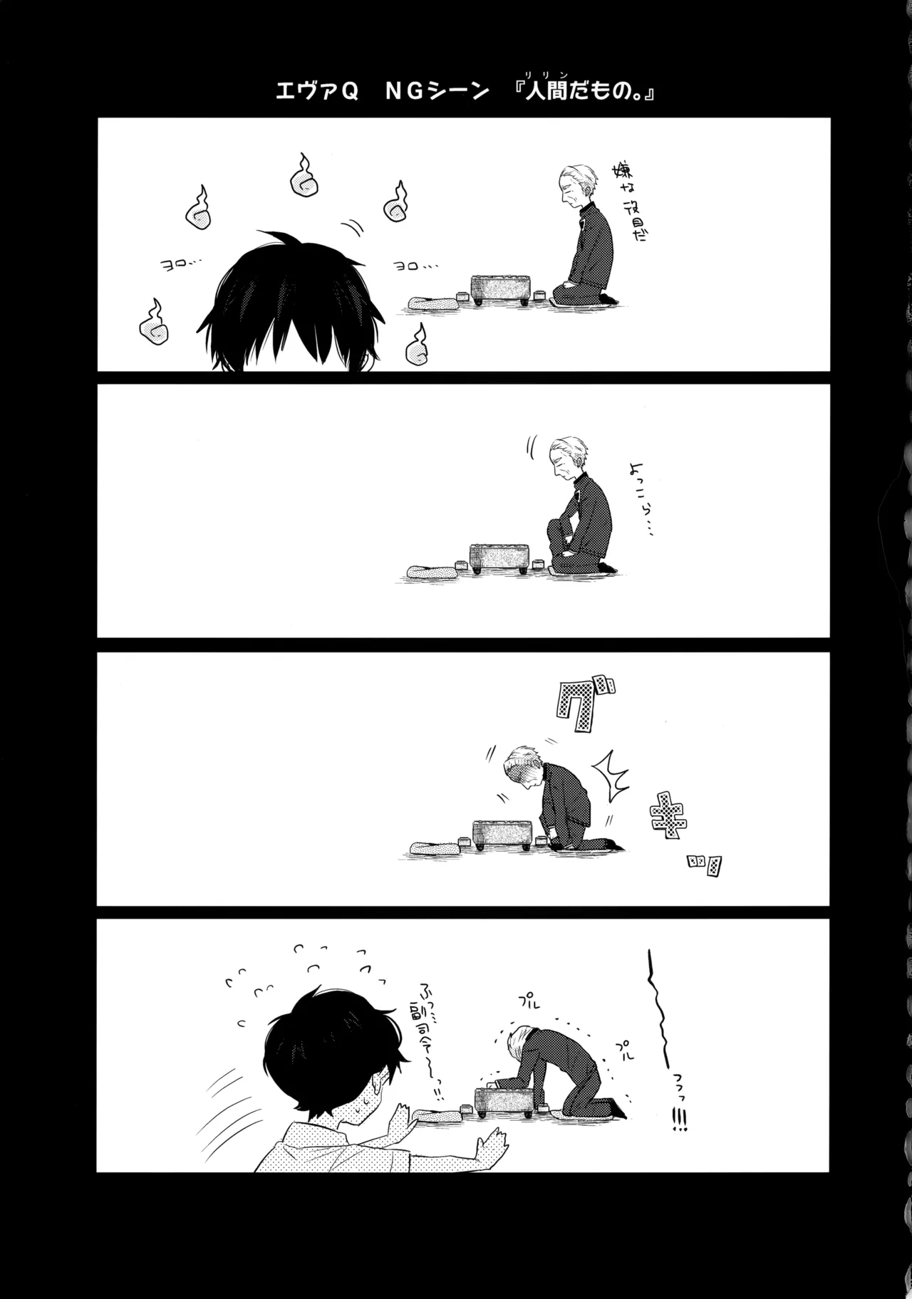 Futari Za | 戀人座 page 2 full