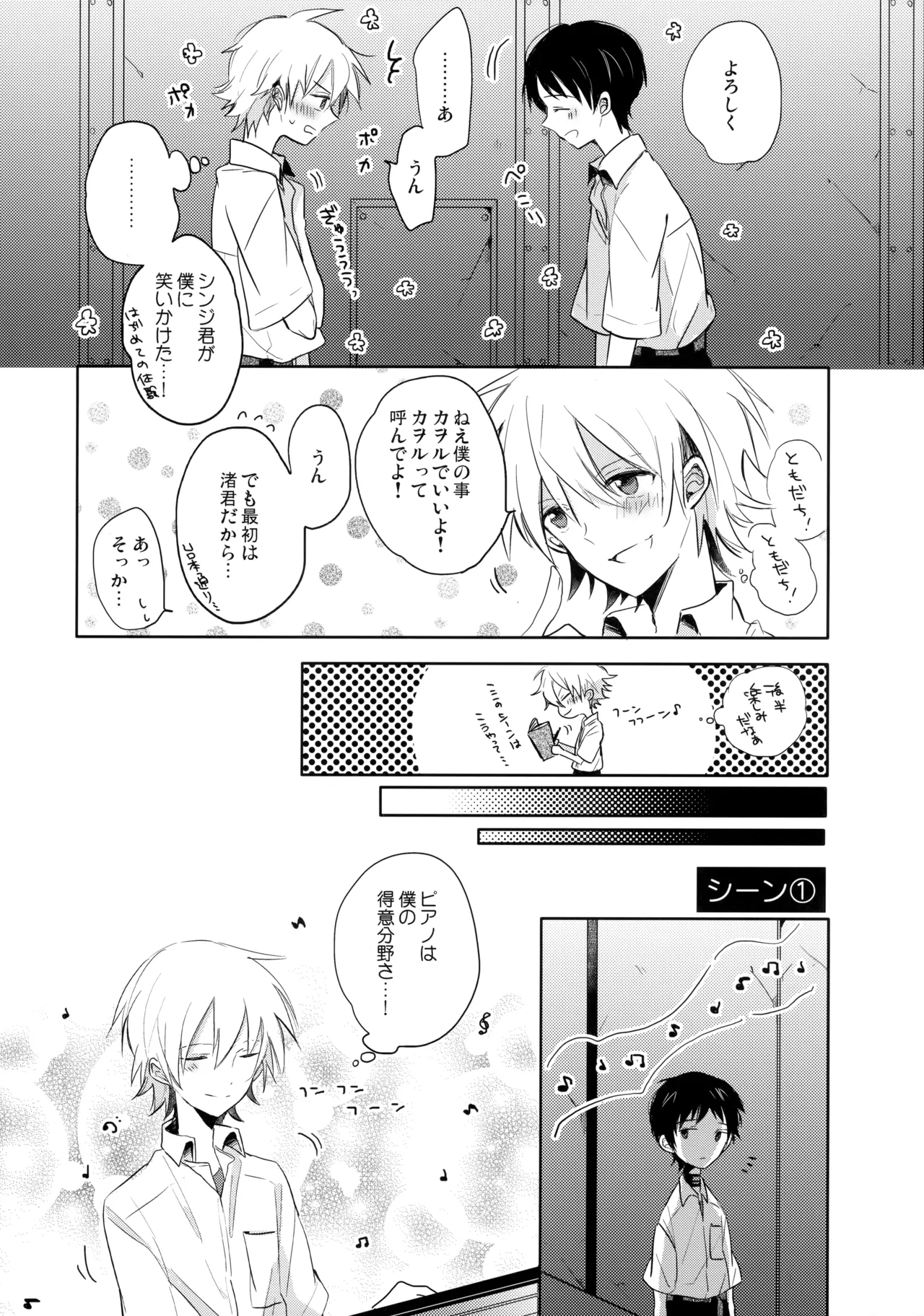 Futari Za | 戀人座 page 5 full