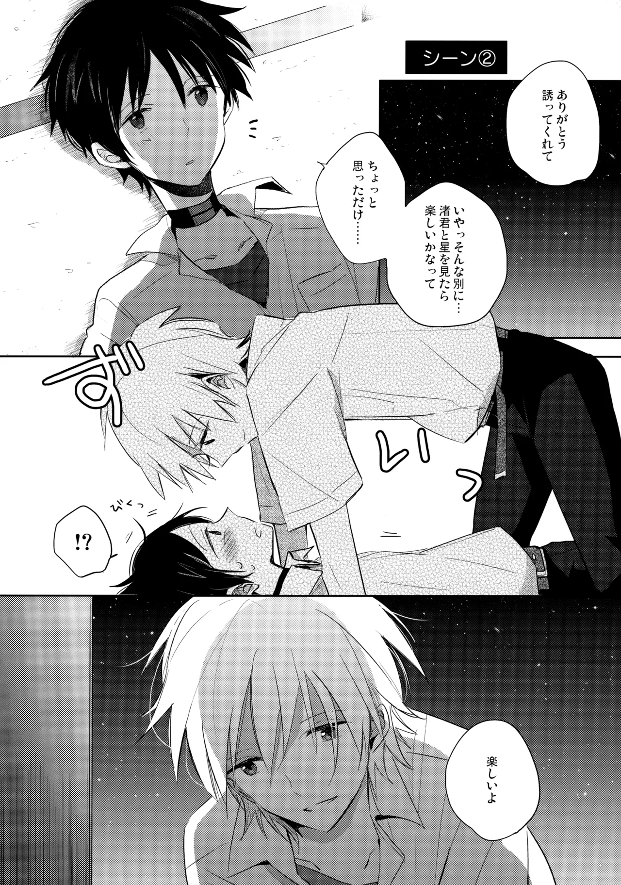 Futari Za | 戀人座 page 7 full