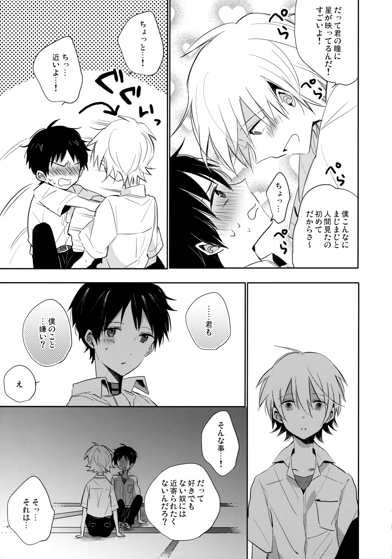 Futari Za | 戀人座 page 8 full