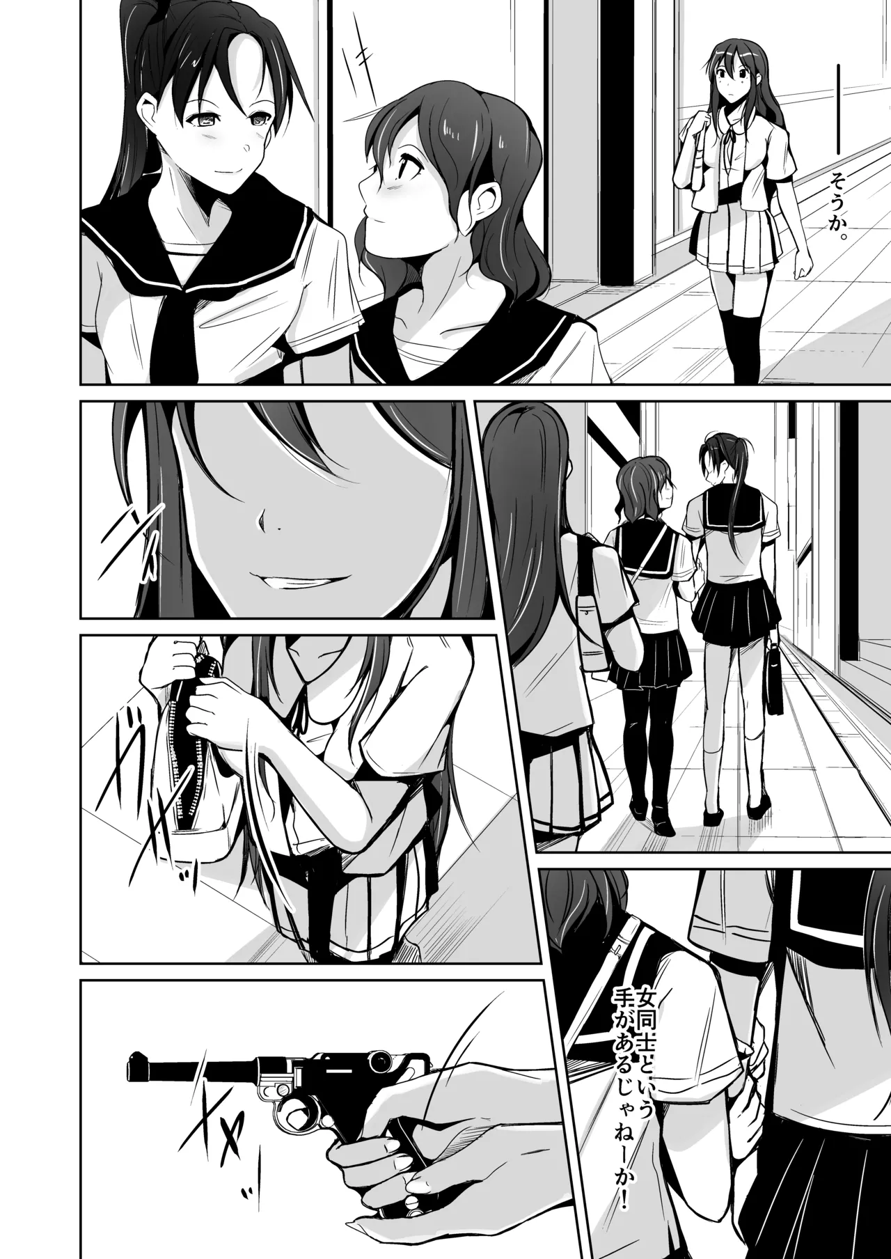 魂を抜き取る銃Re_write第二部 page 2 full