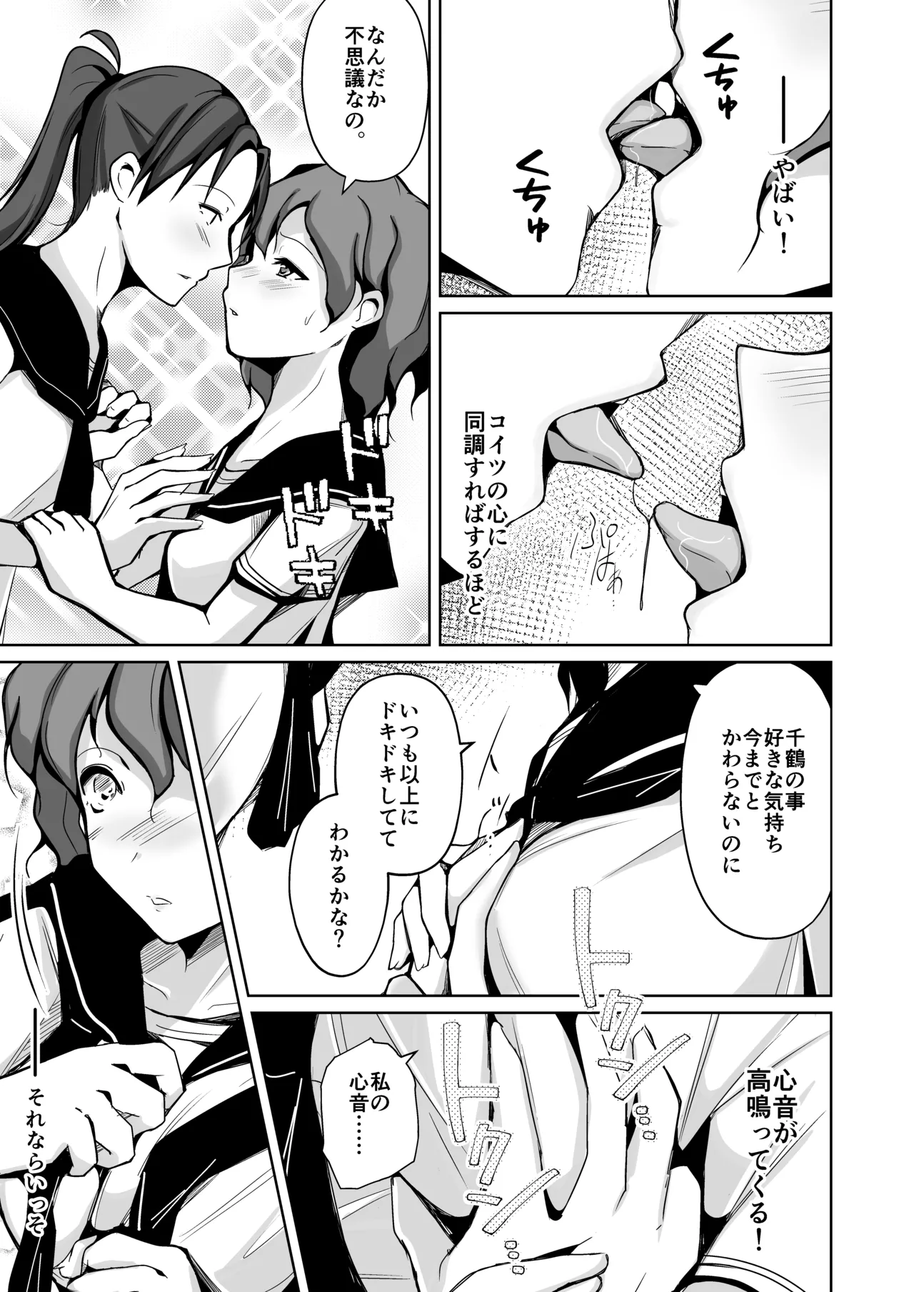 魂を抜き取る銃Re_write第二部 page 7 full