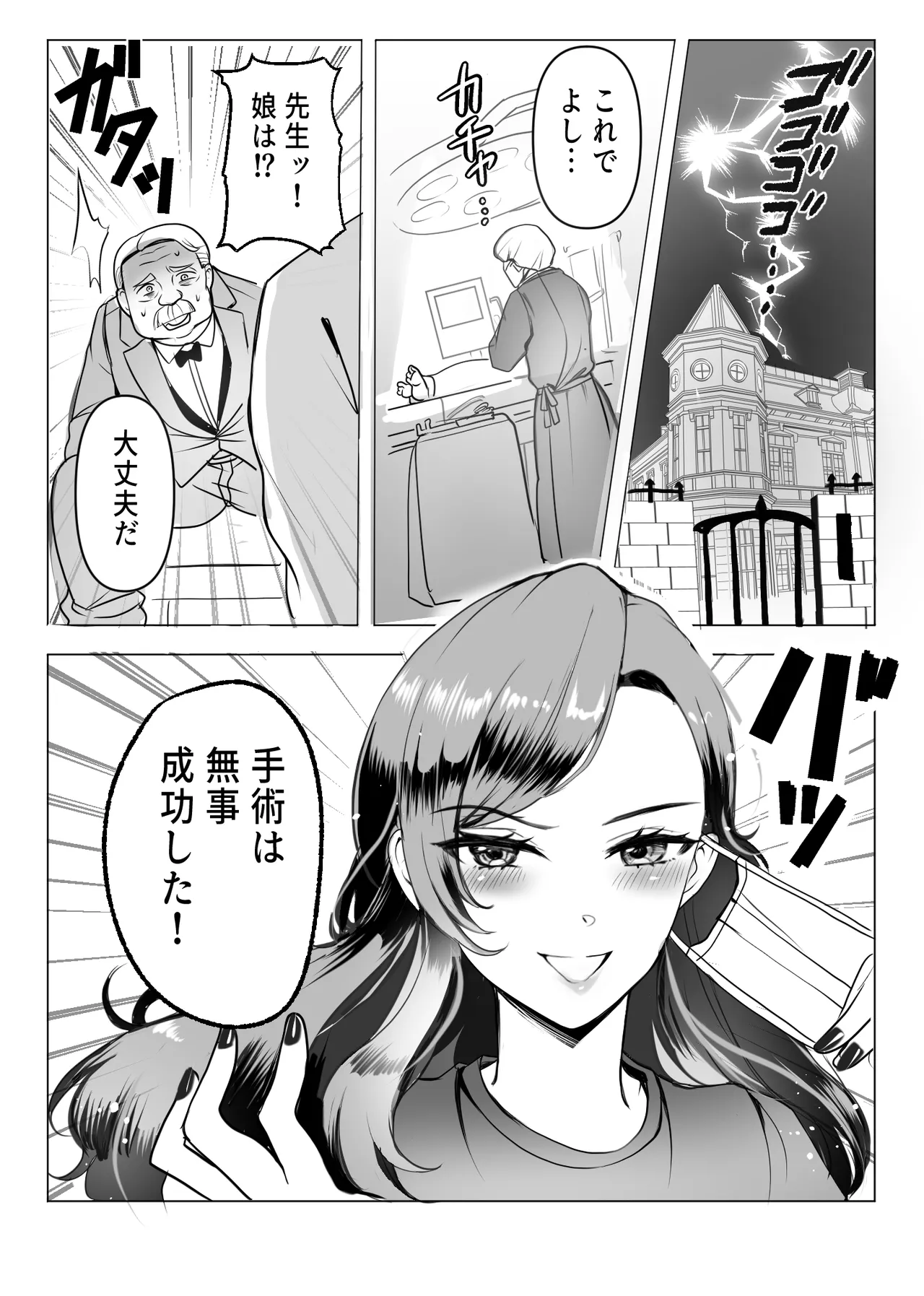 hyō no kao wa tensai gekai ura no kao wa tokushu seiheki o motsu hentai sadisuto joi rirī !! page 2 full