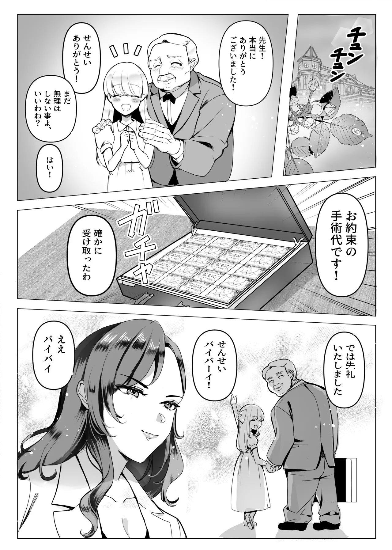 hyō no kao wa tensai gekai ura no kao wa tokushu seiheki o motsu hentai sadisuto joi rirī !! page 3 full