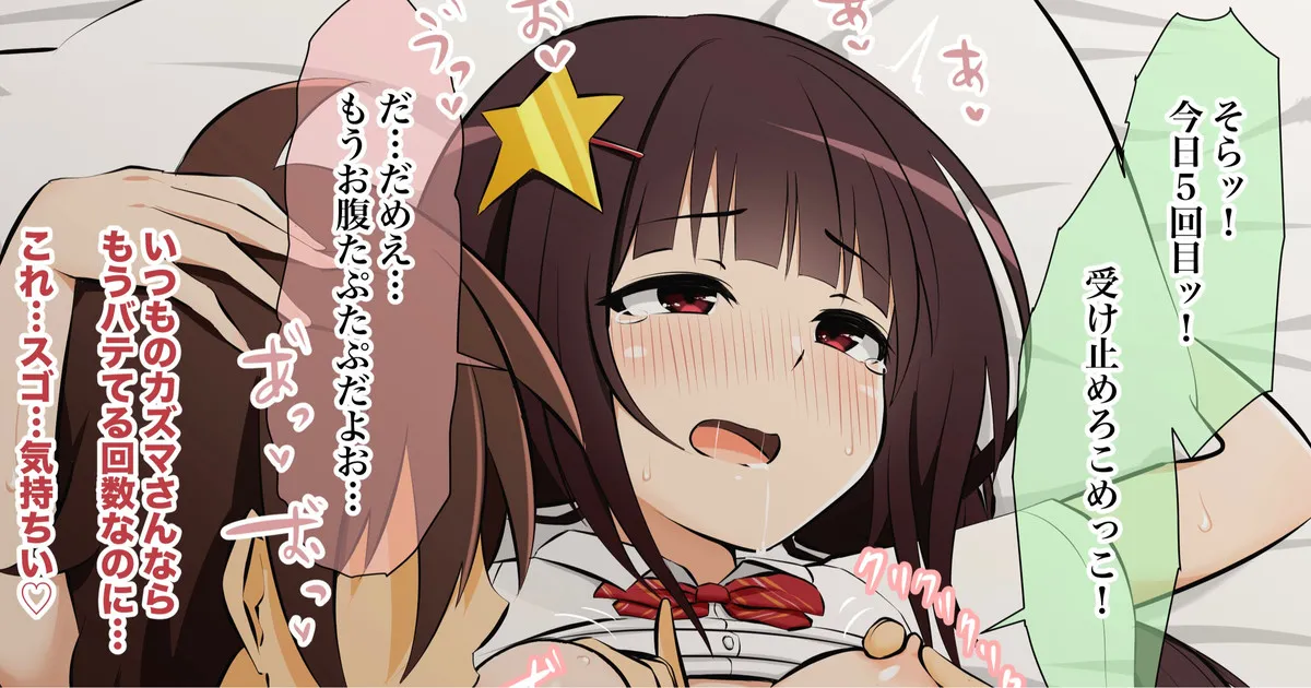 カズマに精液を大量に注ぎ込まれる大人こめっこ page 1 full