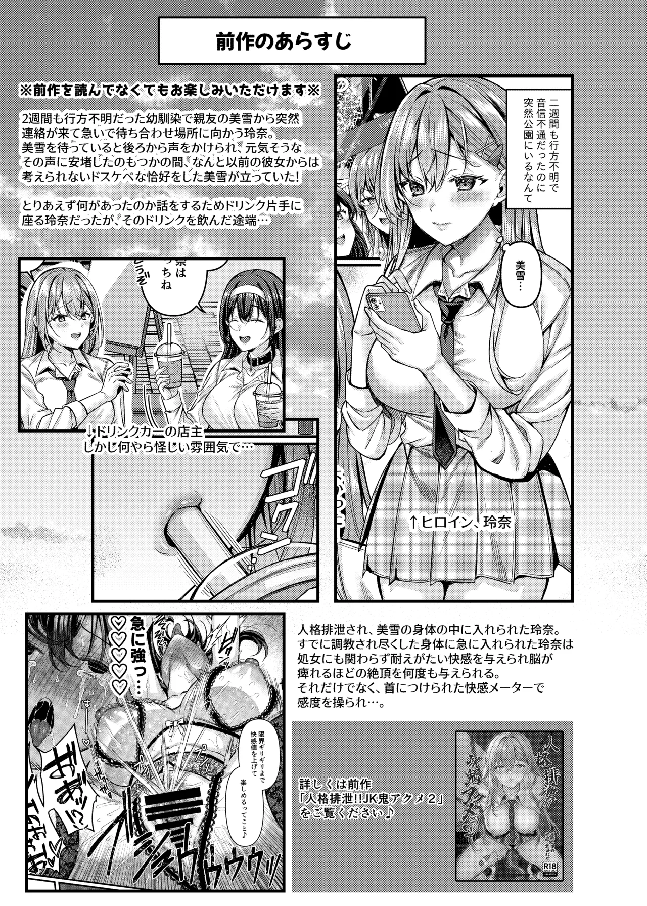Jinkaku Haisetsu!! Onnakyoushi Oni Acme page 3 full