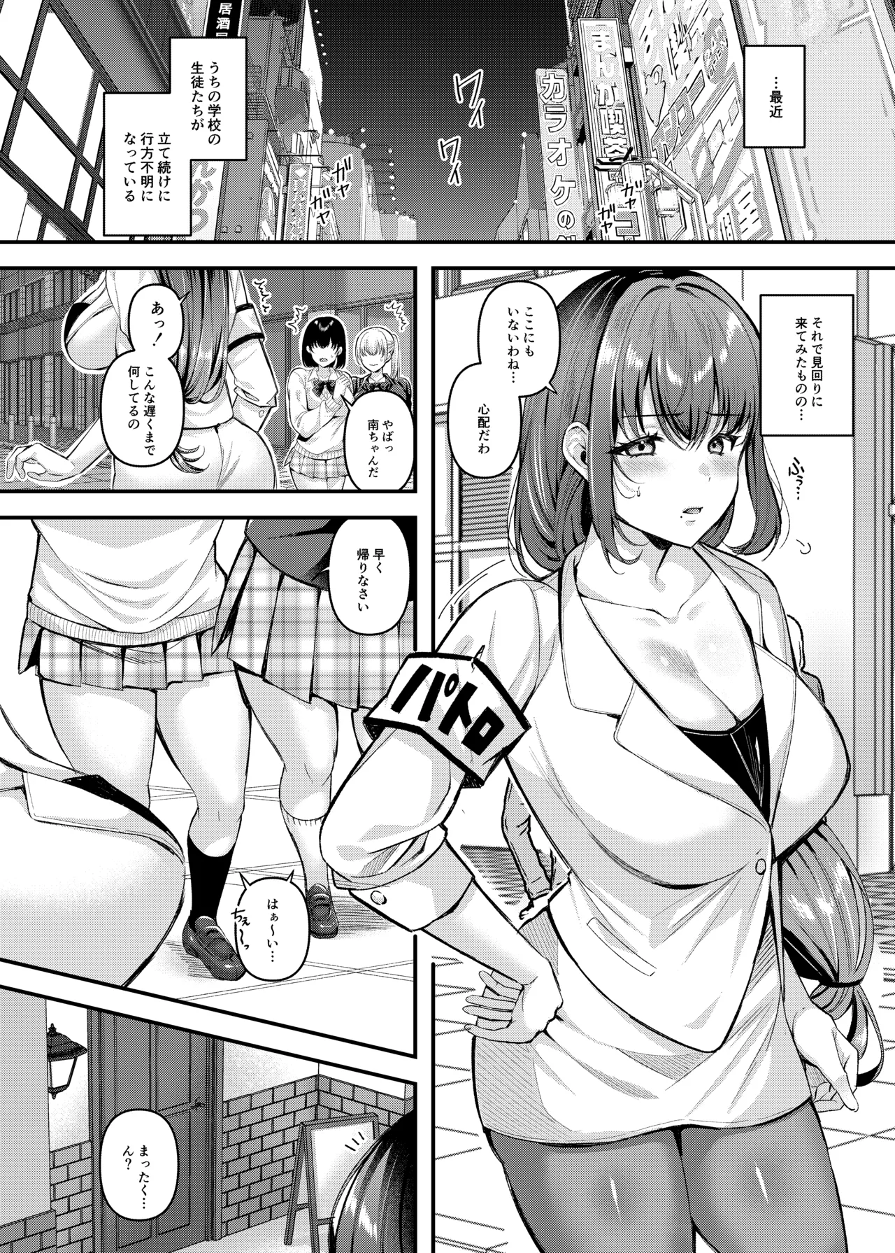 Jinkaku Haisetsu!! Onnakyoushi Oni Acme page 4 full