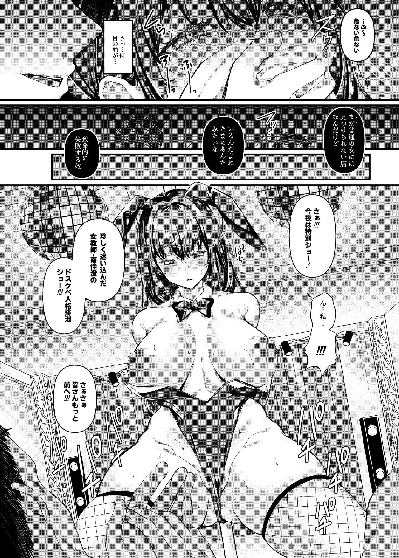 Jinkaku Haisetsu!! Onnakyoushi Oni Acme page 6 full