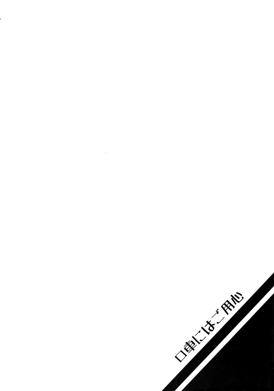 Kuchiguruma ni wa Goyoushin page 3 full