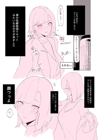 デリヘル体験レポ漫画 cover